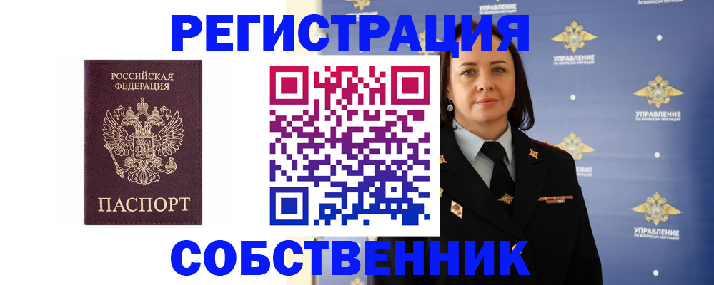 прописка 2025 в Екатеринбурге